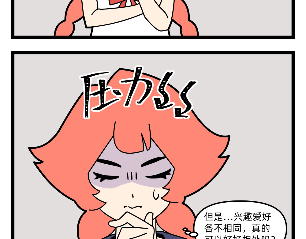 美院601 01 一切的开始 第9页