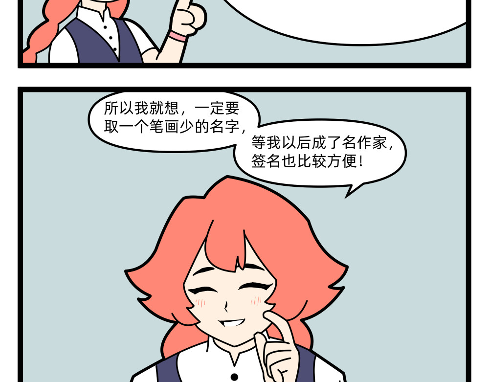 美院601 04 名字的由来 第3页