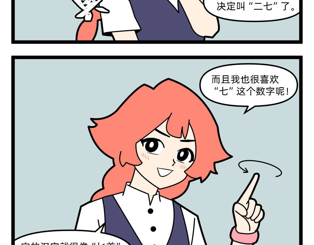 美院601 04 名字的由来 第8页