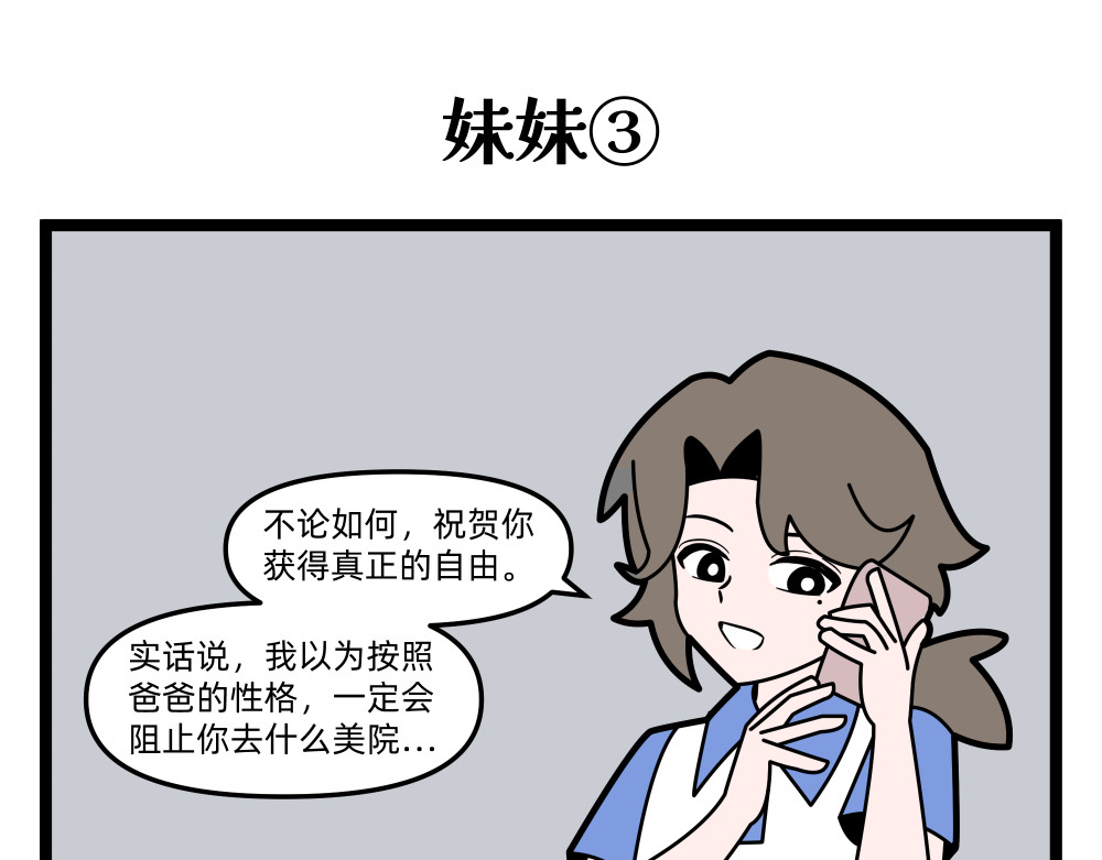 美院601 03 妹妹 第11页