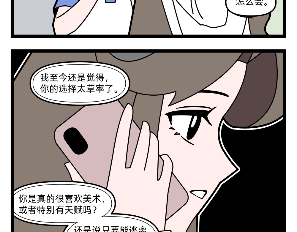 美院601 03 妹妹 第14页