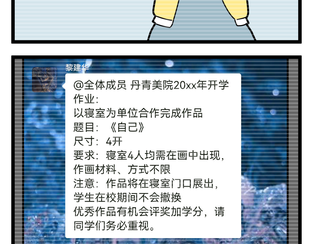 美院601 05 开学作业① 第13页