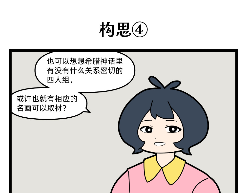 美院601 06 开学作业② 第21页
