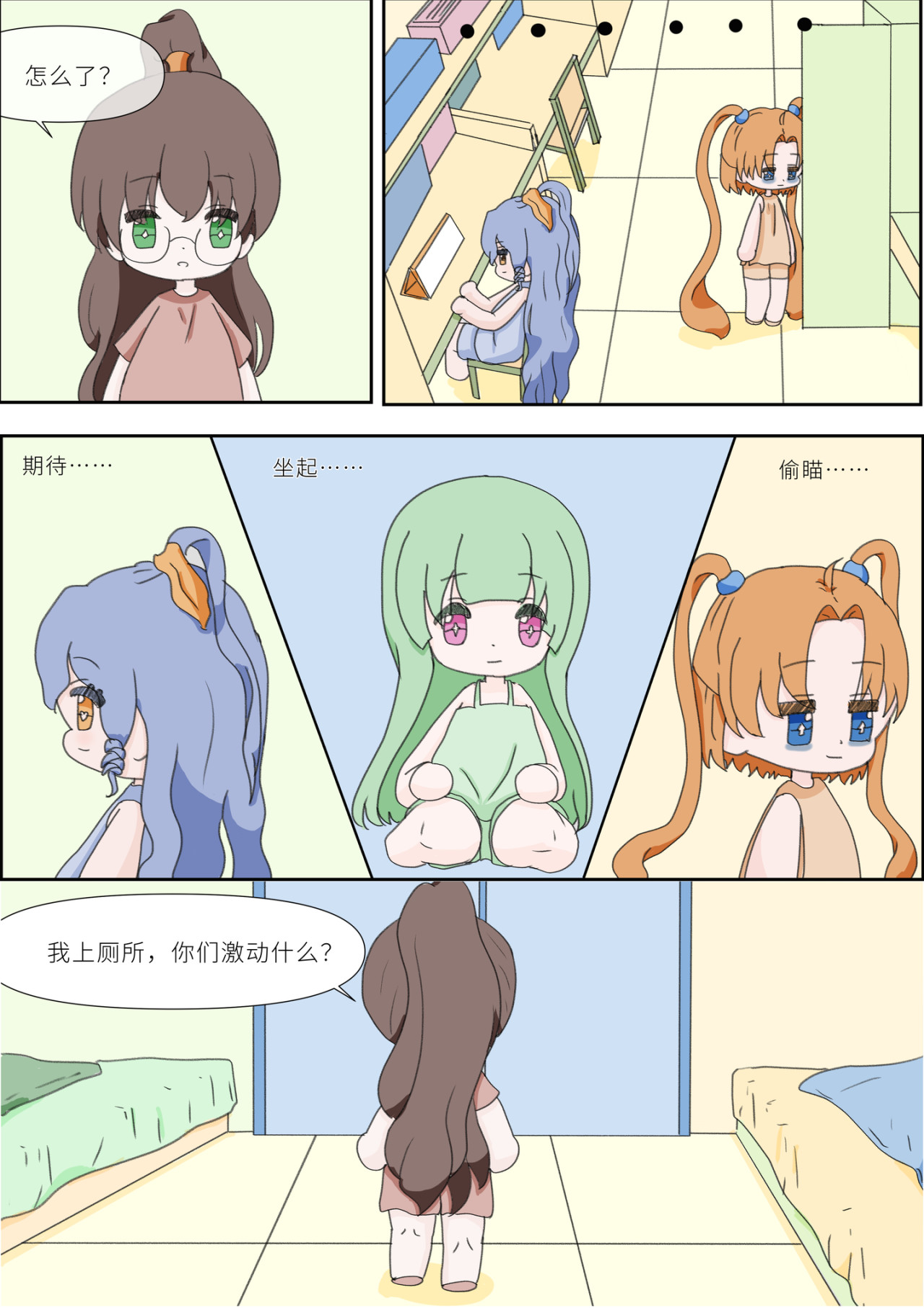 《女大学生无聊日常》 第五话-带饭 第5页