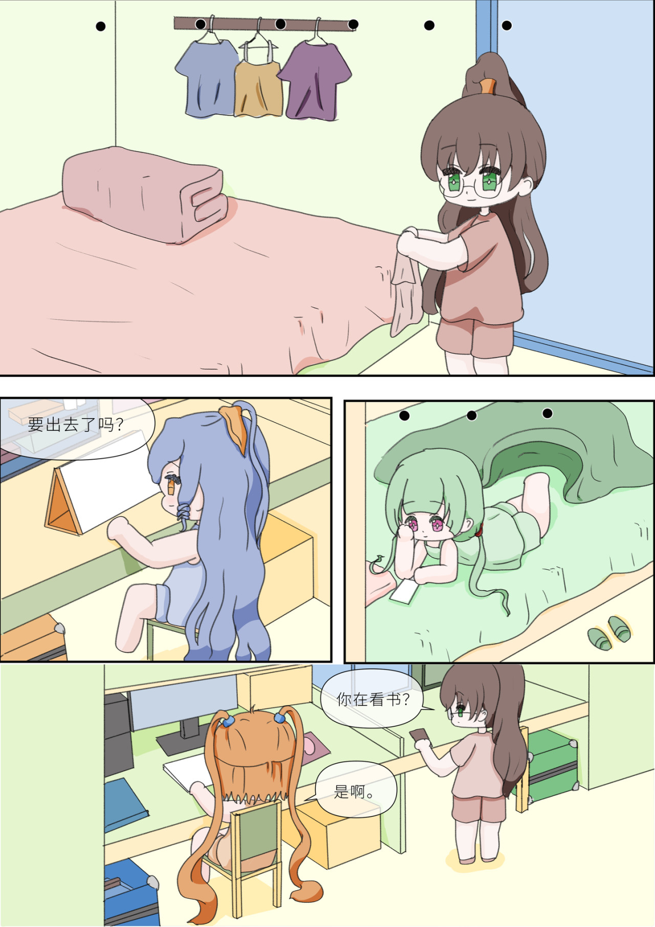 《女大学生无聊日常》 第五话-带饭 第6页