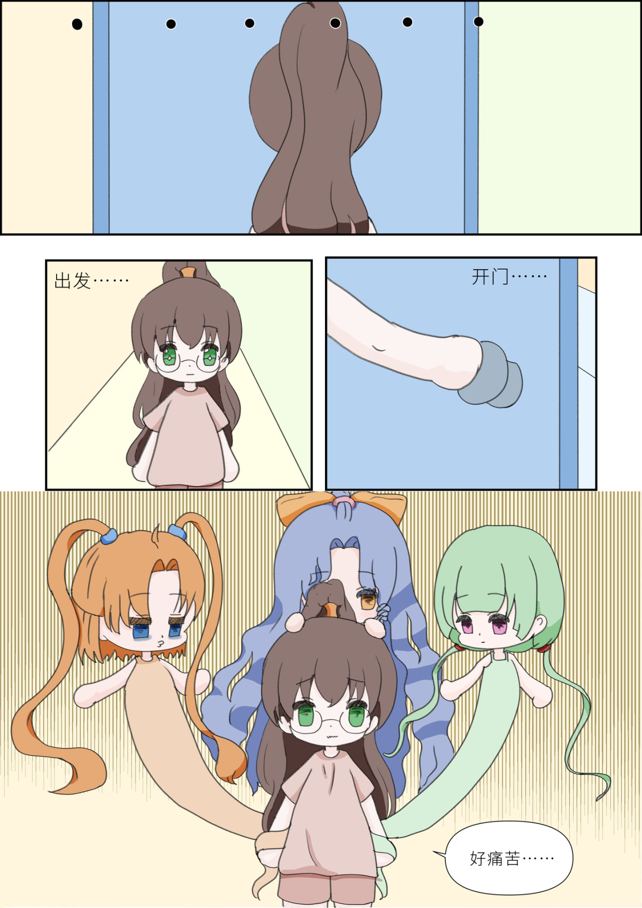 《女大学生无聊日常》 第五话-带饭 第7页