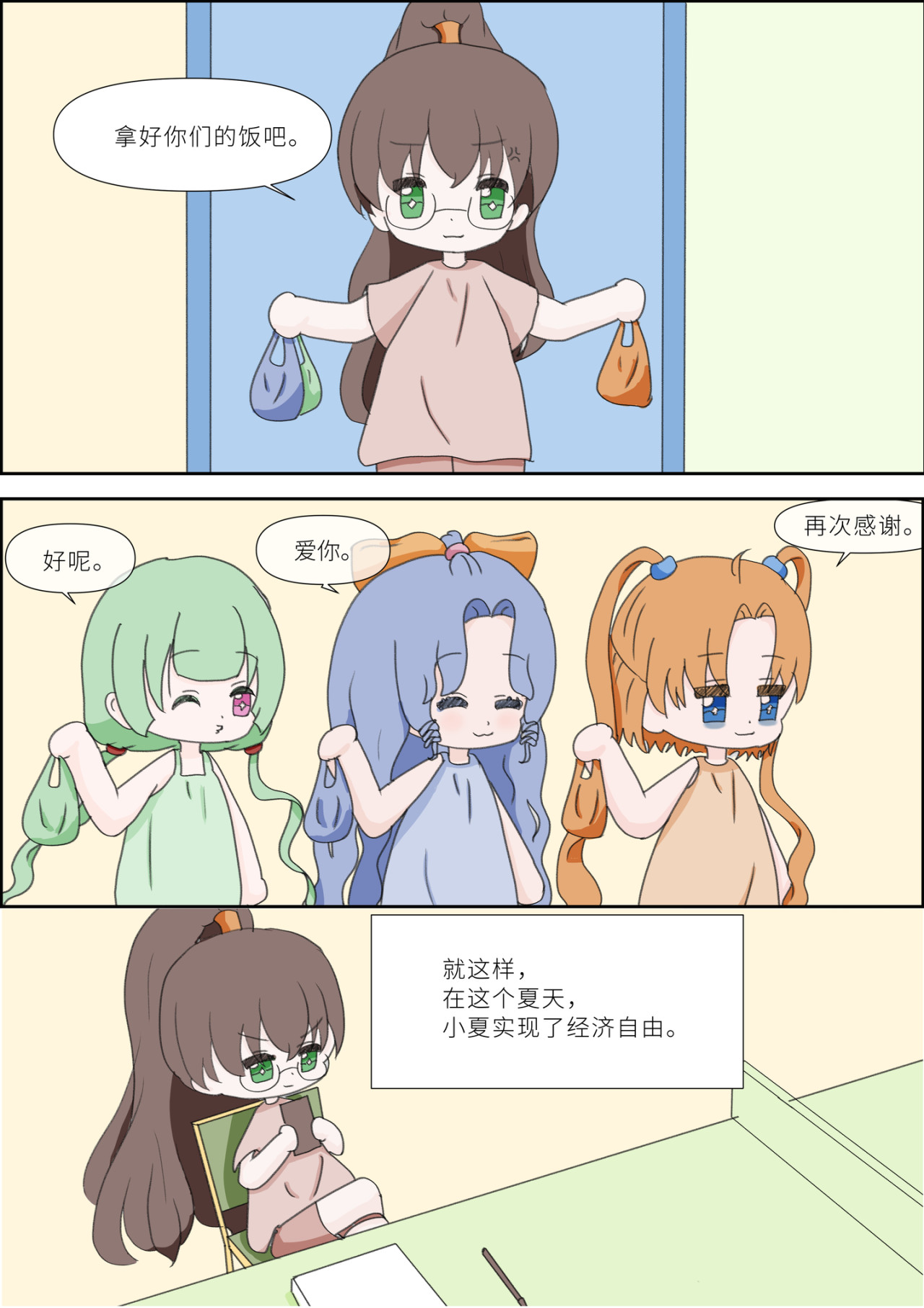 《女大学生无聊日常》 第五话-带饭 第10页