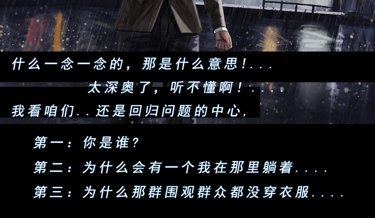 无以名状 第一集2 谜语人姐姐跟我谈薛定谔的猫，我没养过猫听不懂啊！ 第25页