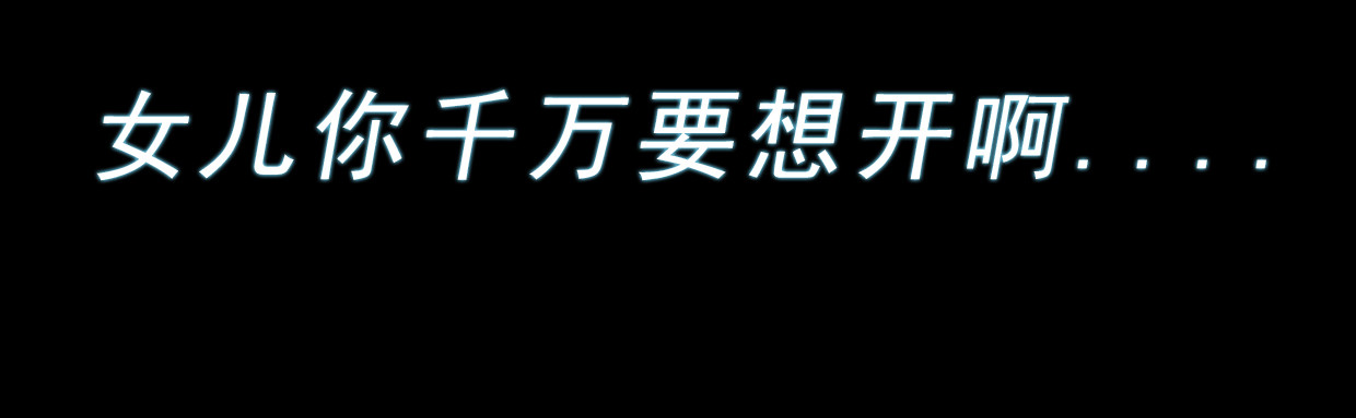无以名状 第一集3再遇已是陌生人 第38页