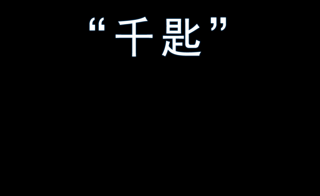 无以名状 第一集3再遇已是陌生人 第51页