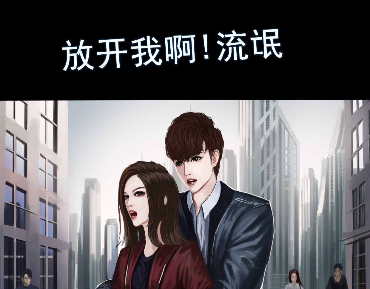 无以名状 第一集3再遇已是陌生人 第61页