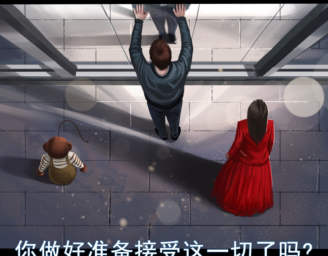 无以名状 第一集4 和过去告别 小东西闪避算是点满了 第1页