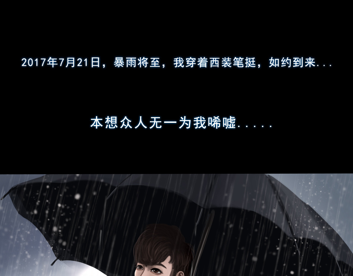 无以名状 第一集5 葬礼  第一次参加自己的葬礼，难免有些紧张 第1页