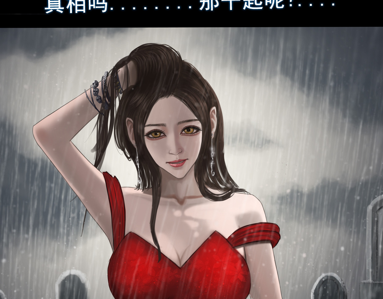 无以名状 第一集5 葬礼  第一次参加自己的葬礼，难免有些紧张 第28页