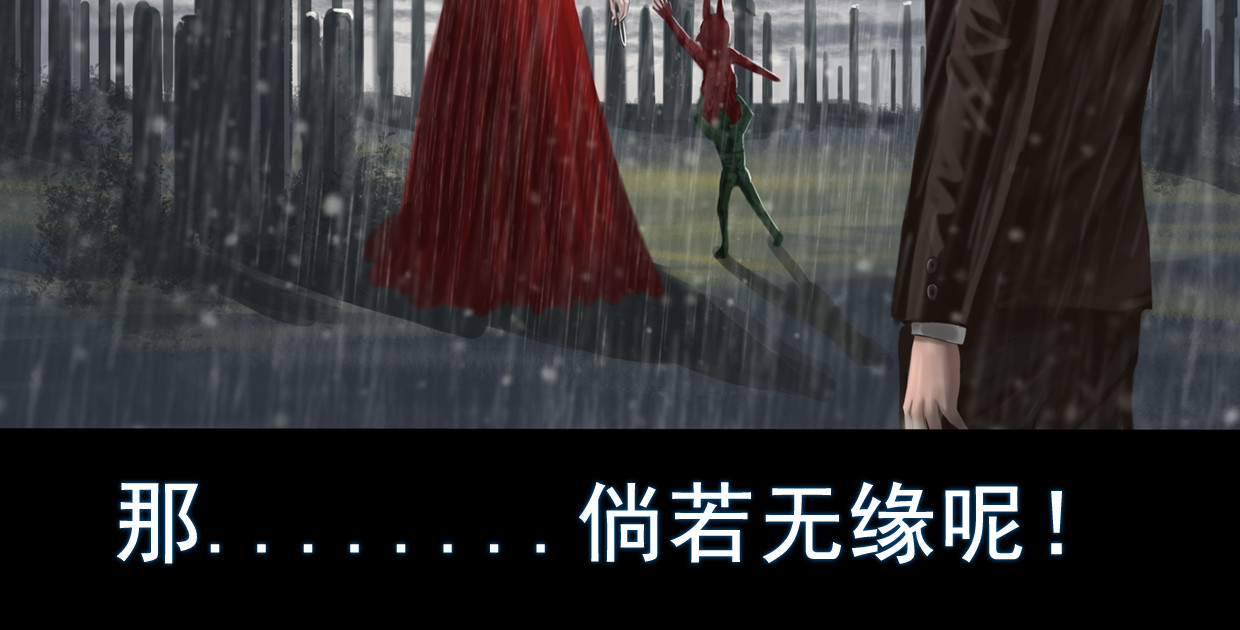 无以名状 第一集5 葬礼  第一次参加自己的葬礼，难免有些紧张 第30页