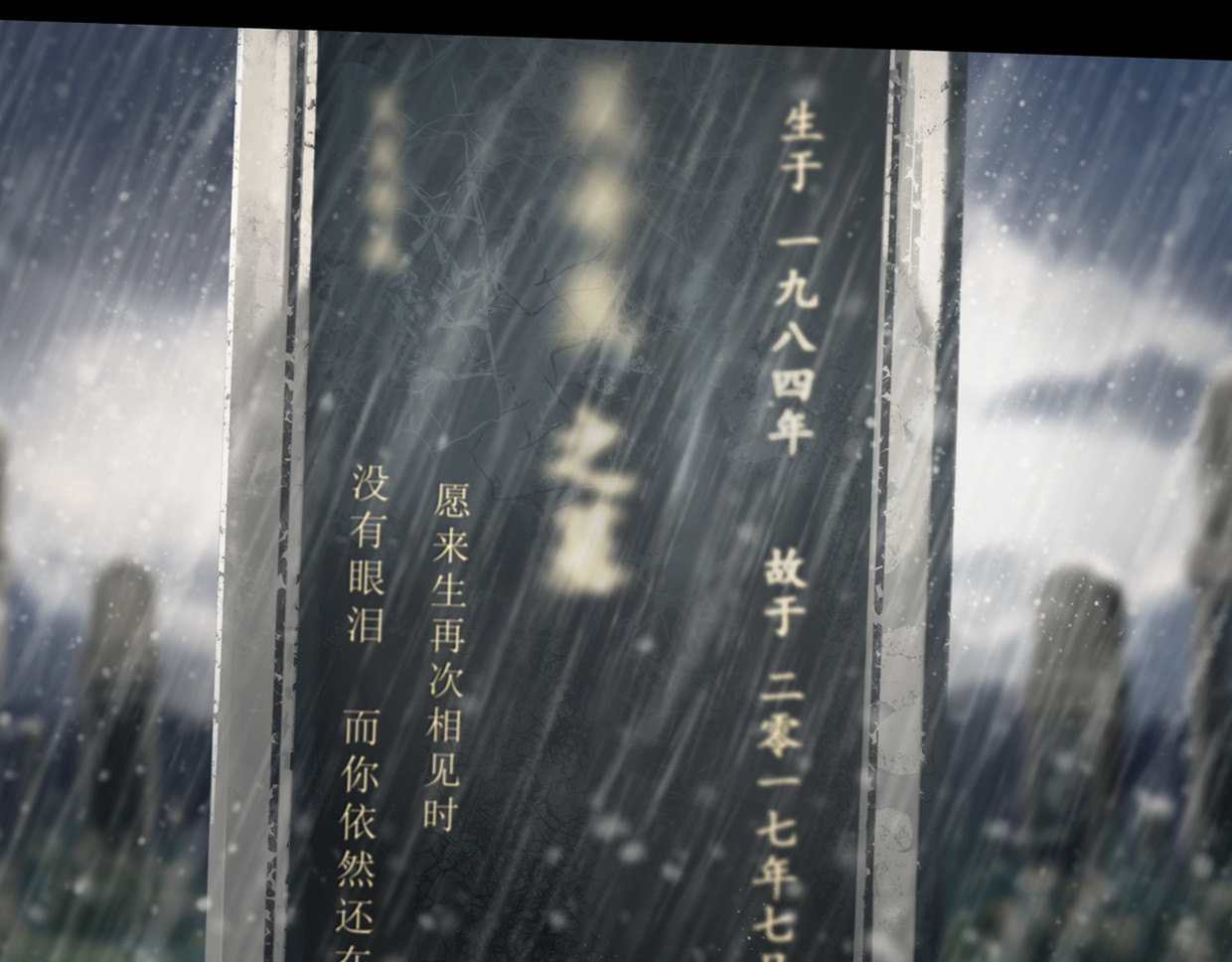 无以名状 第一集5 葬礼  第一次参加自己的葬礼，难免有些紧张 第31页