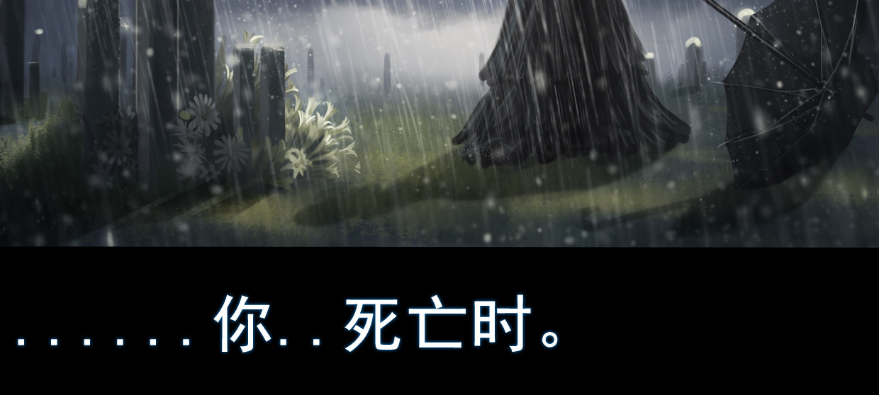 无以名状 第一集5 葬礼  第一次参加自己的葬礼，难免有些紧张 第9页