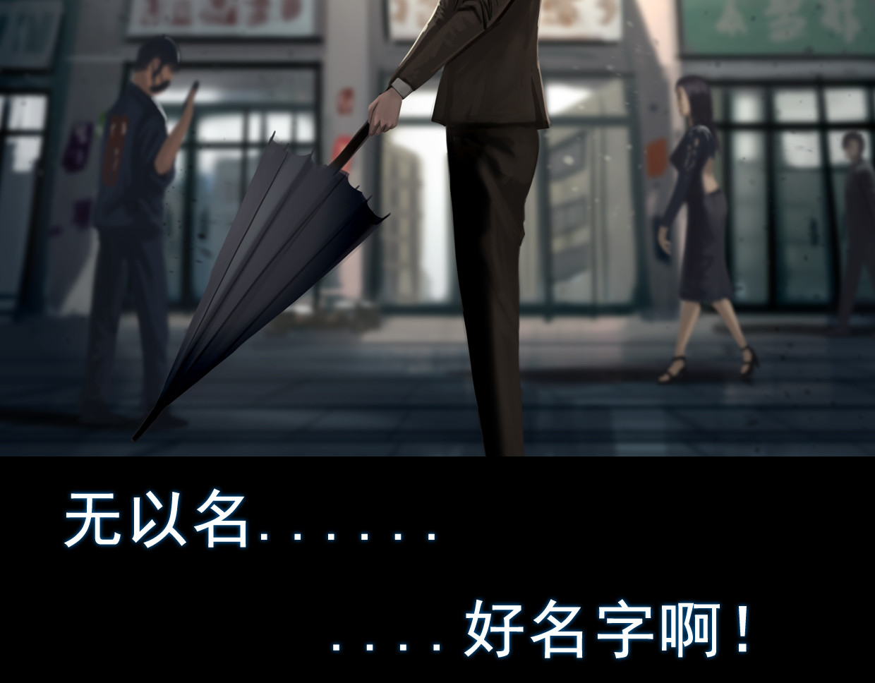 无以名状 第一集6 名字 第16页