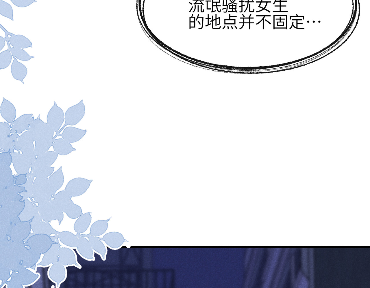 未完待叙 第05话：我会保护你 第106页