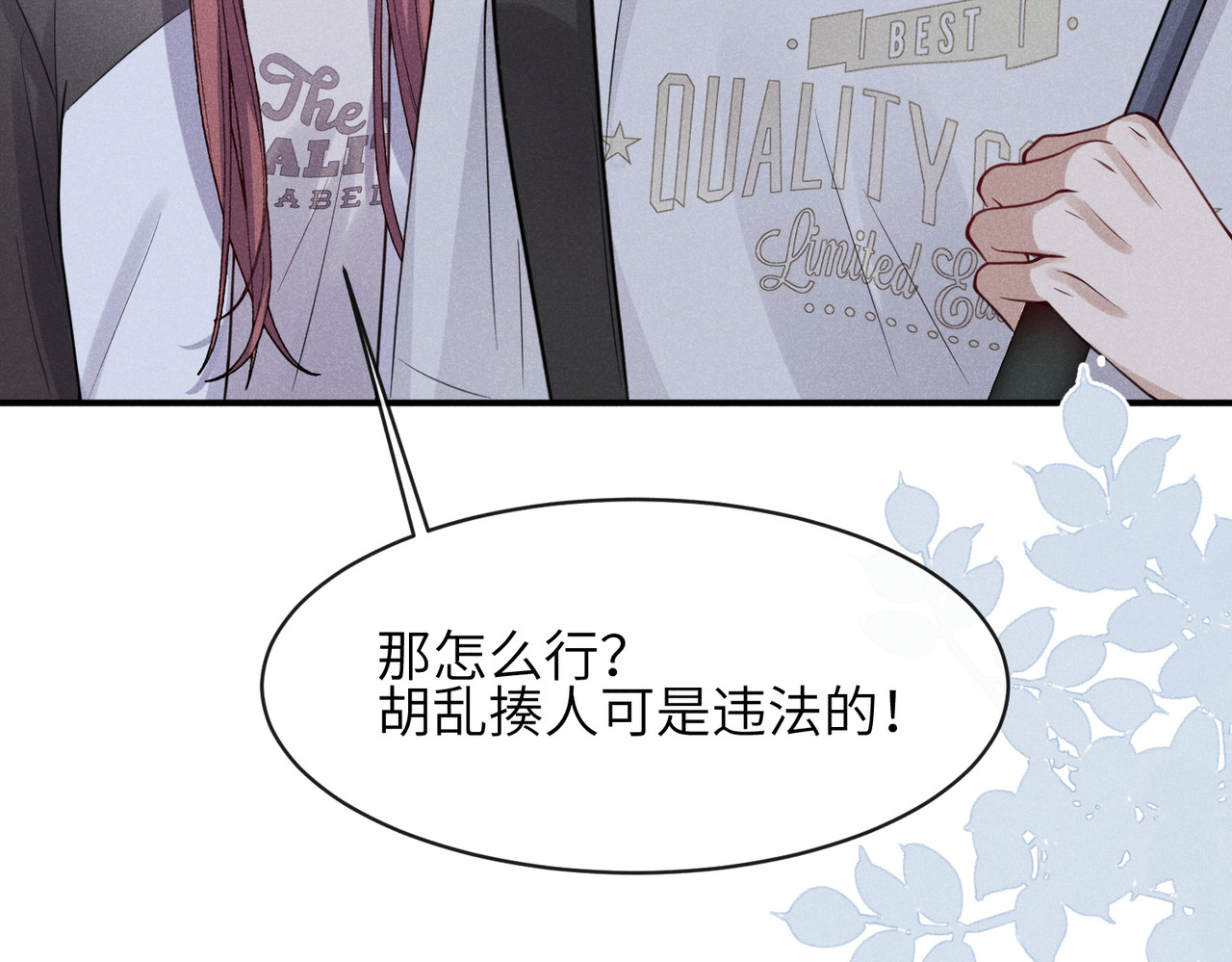 未完待叙 第05话：我会保护你 第123页