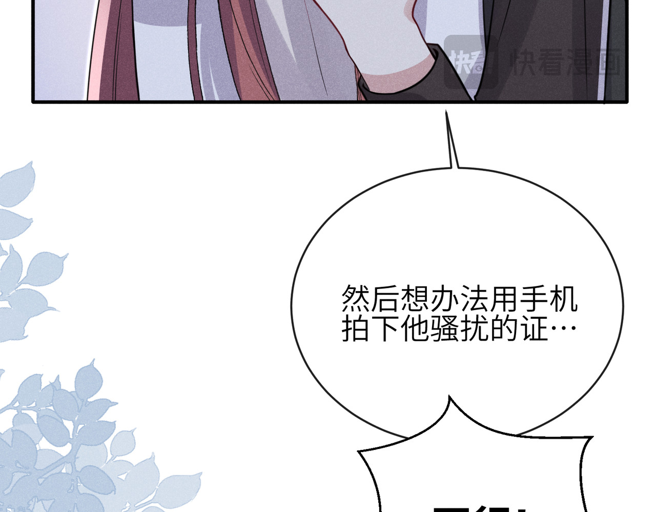 未完待叙 第05话：我会保护你 第127页