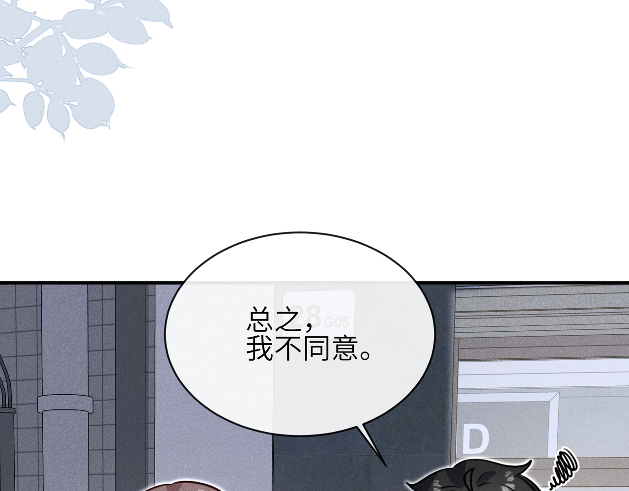 未完待叙 第05话：我会保护你 第135页