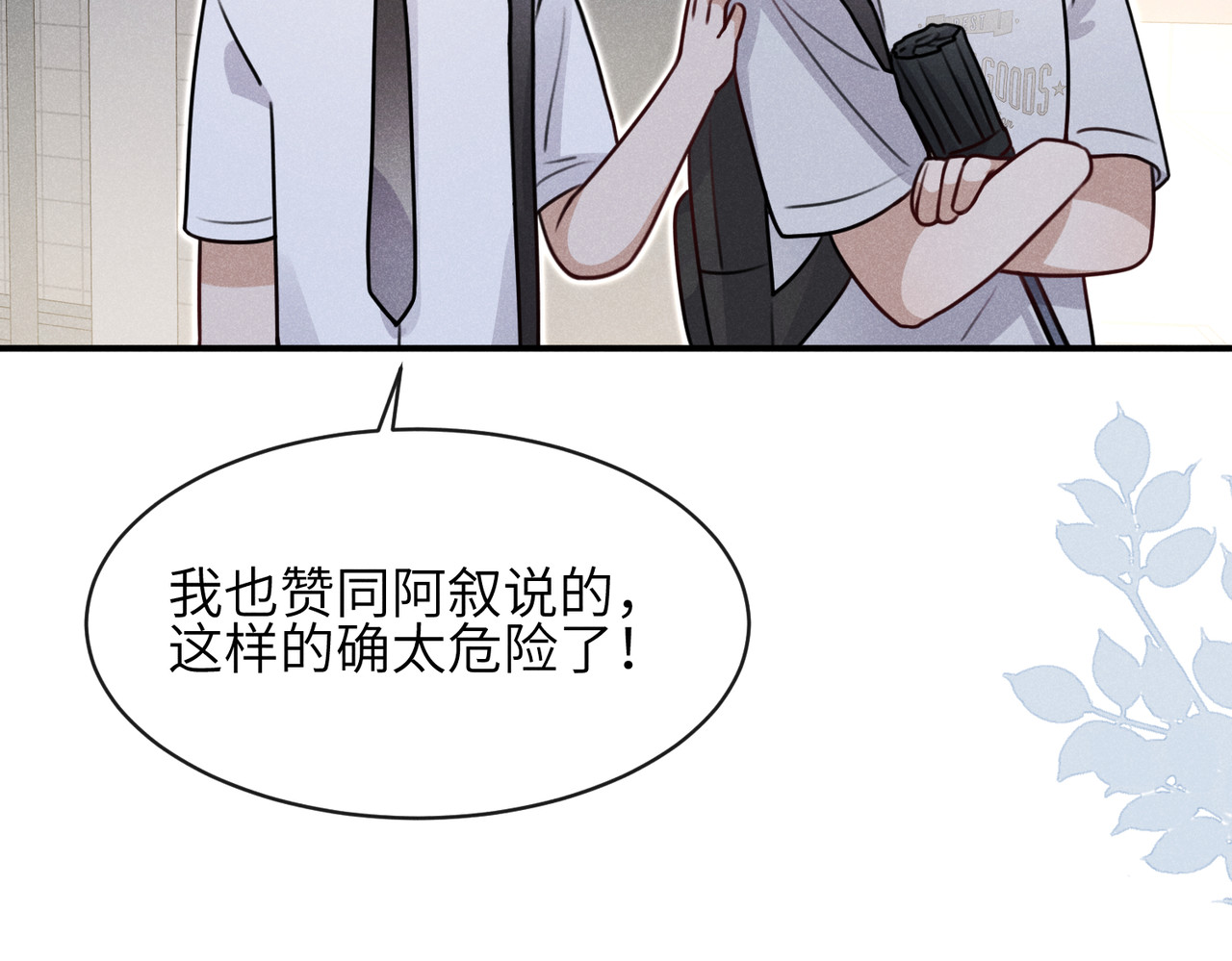 未完待叙 第05话：我会保护你 第137页