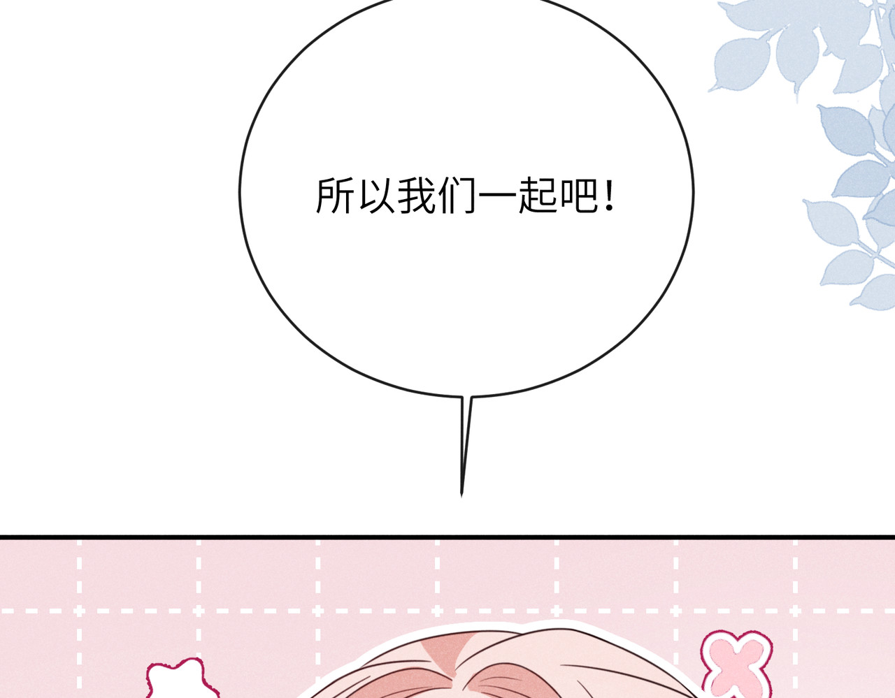 未完待叙 第05话：我会保护你 第142页
