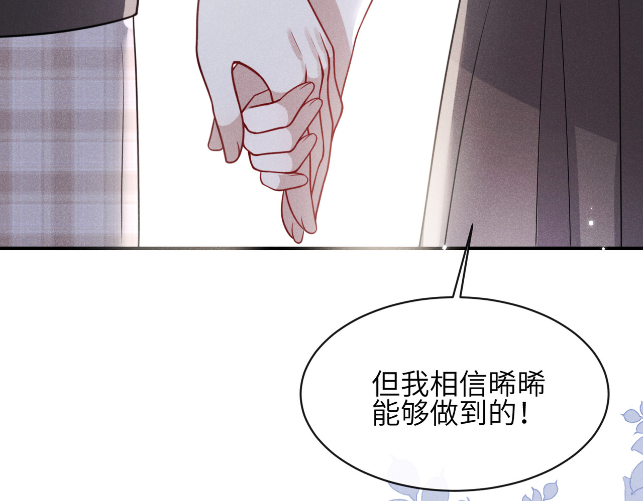 未完待叙 第05话：我会保护你 第149页
