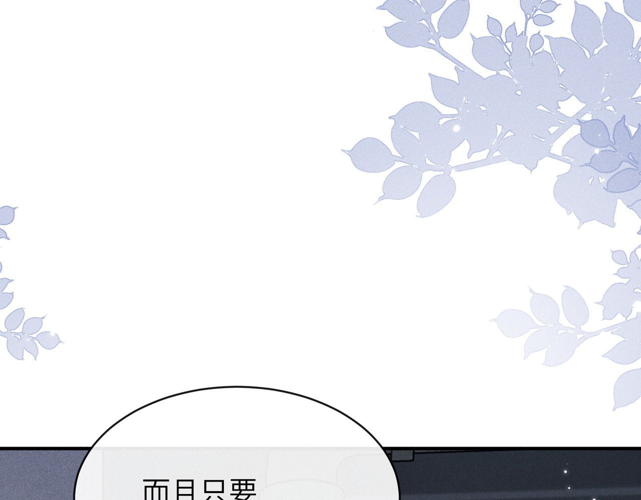未完待叙 第05话：我会保护你 第150页
