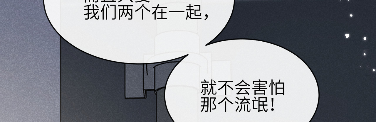 未完待叙 第05话：我会保护你 第151页