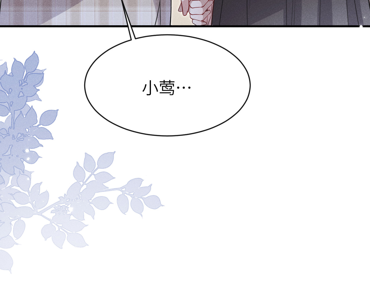 未完待叙 第05话：我会保护你 第154页