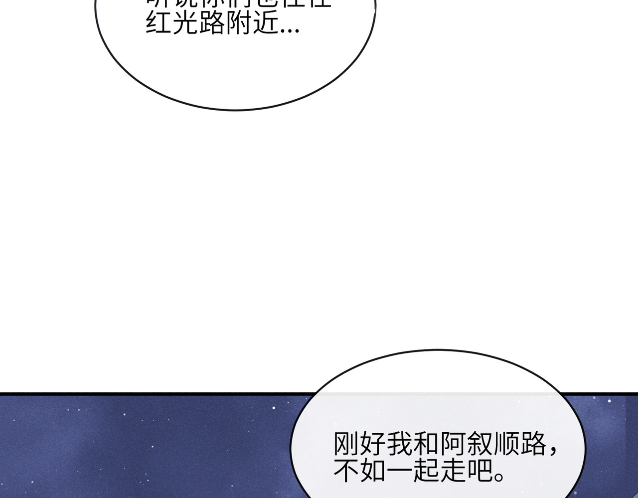 未完待叙 第05话：我会保护你 第19页