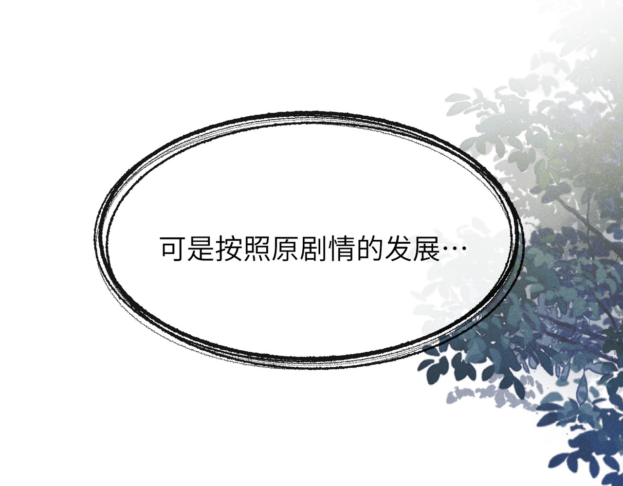 未完待叙 第05话：我会保护你 第32页