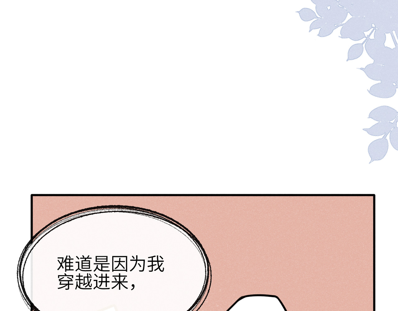 未完待叙 第05话：我会保护你 第48页