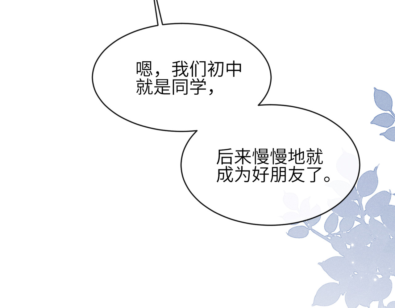 未完待叙 第05话：我会保护你 第76页