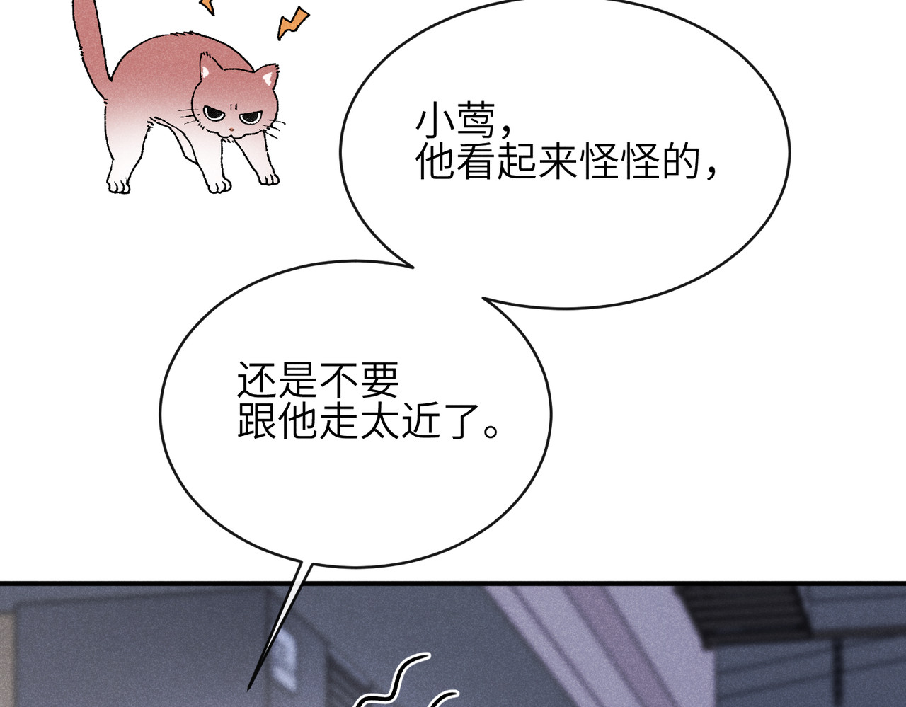 未完待叙 第05话：我会保护你 第84页