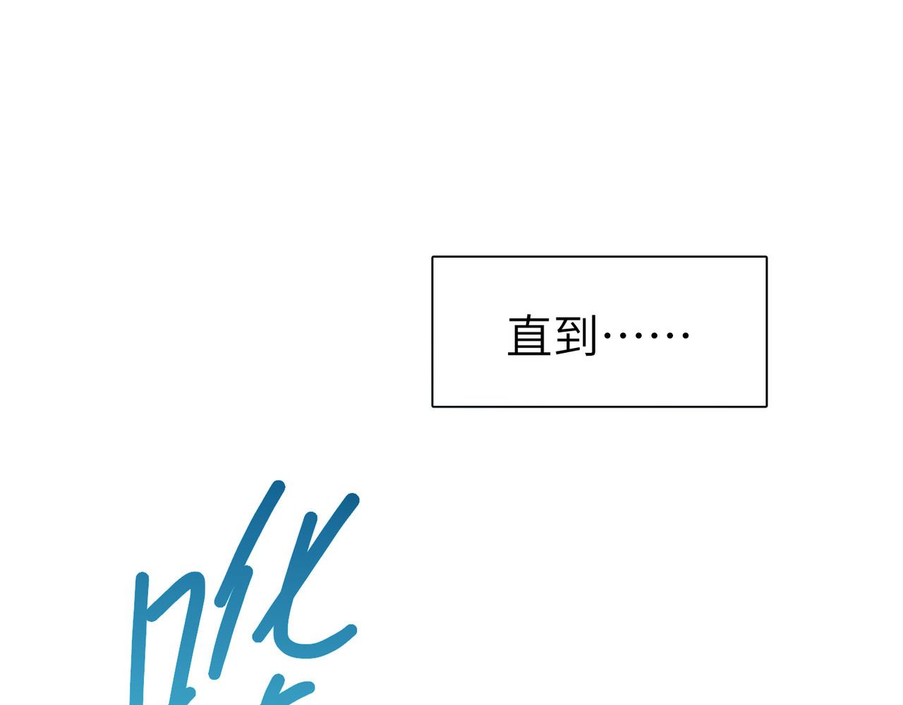 野人驯养指南 第5话：那个野人的忙碌一天 第125页