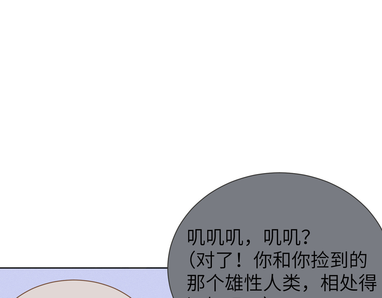 野人驯养指南 第5话：那个野人的忙碌一天 第25页
