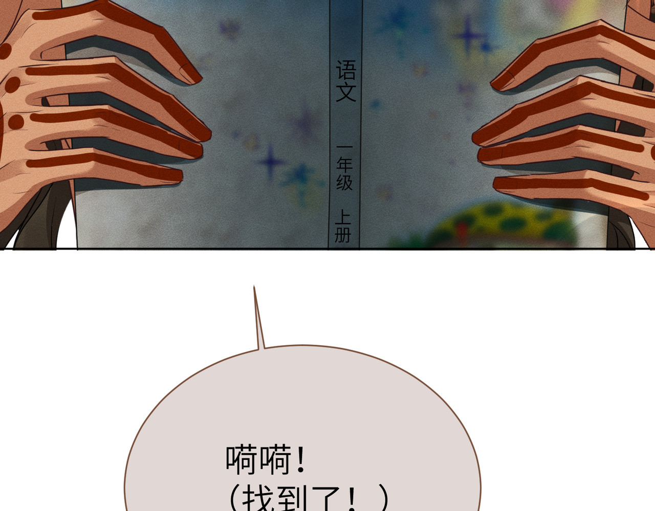 野人驯养指南 第5话：那个野人的忙碌一天 第71页