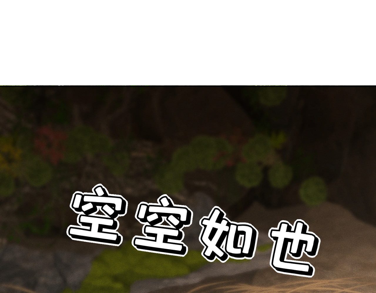 野人驯养指南 第5话：那个野人的忙碌一天 第79页