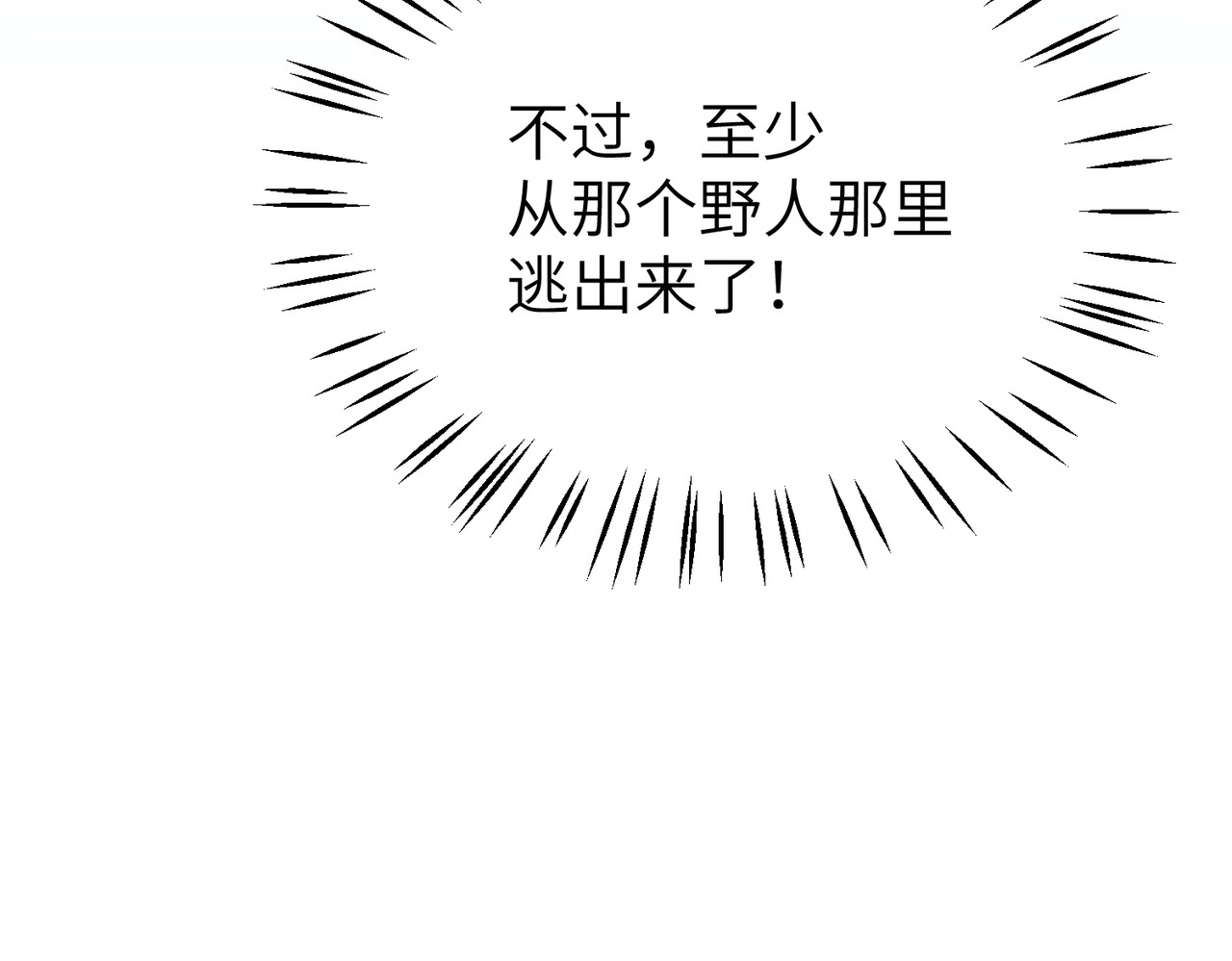 野人驯养指南 第5话：那个野人的忙碌一天 第97页