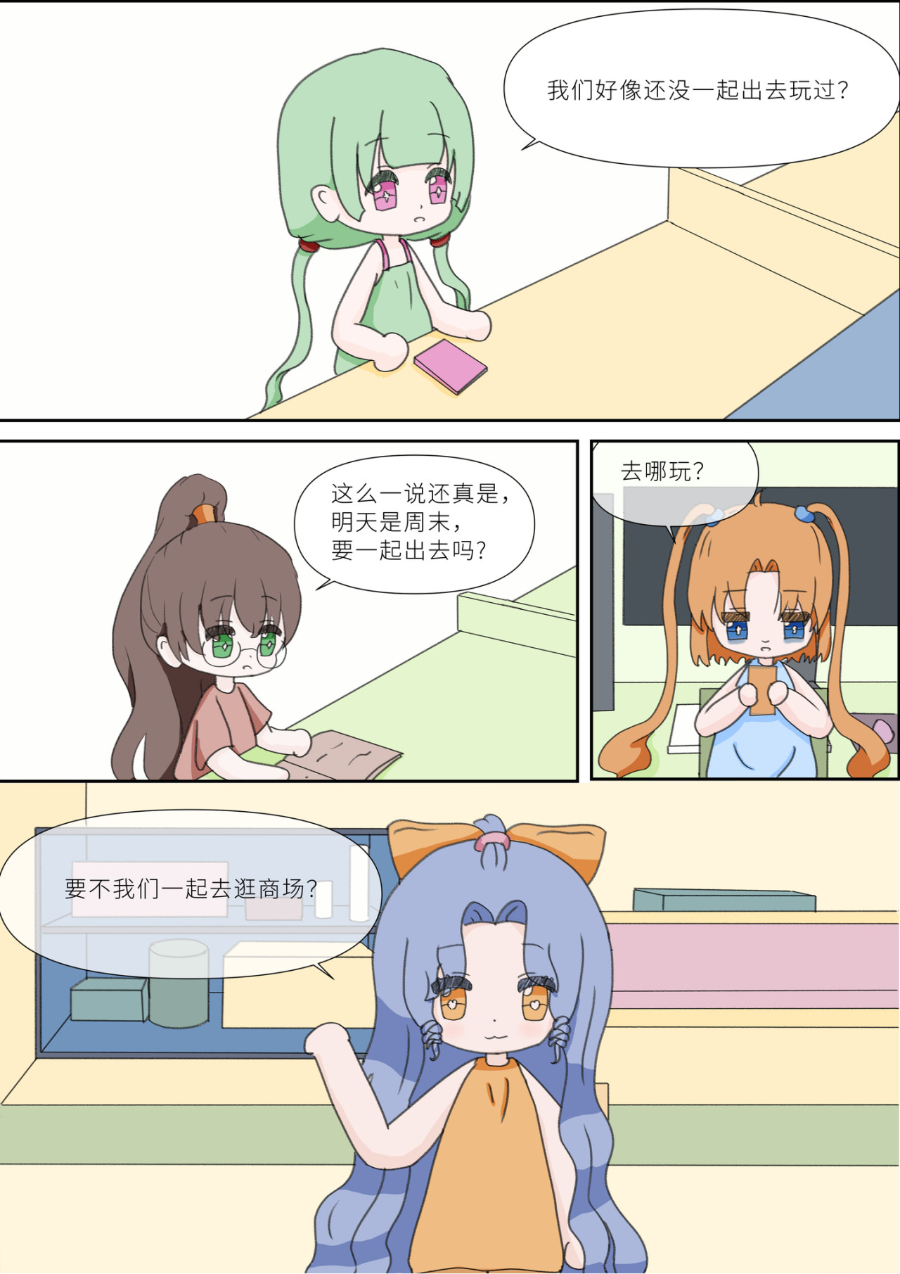 《女大学生无聊日常》 第六话-游玩 第1页