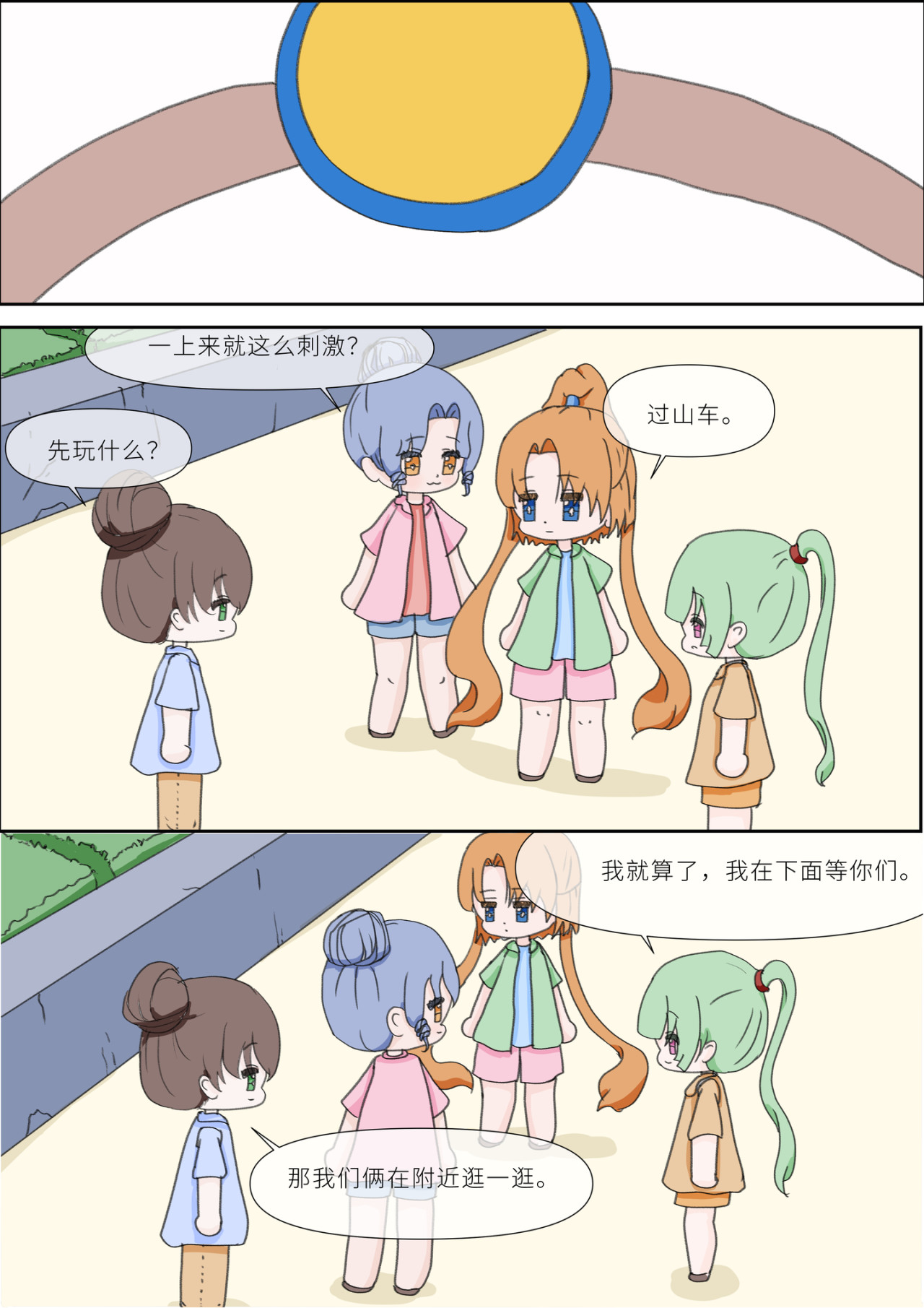 《女大学生无聊日常》 第六话-游玩 第4页