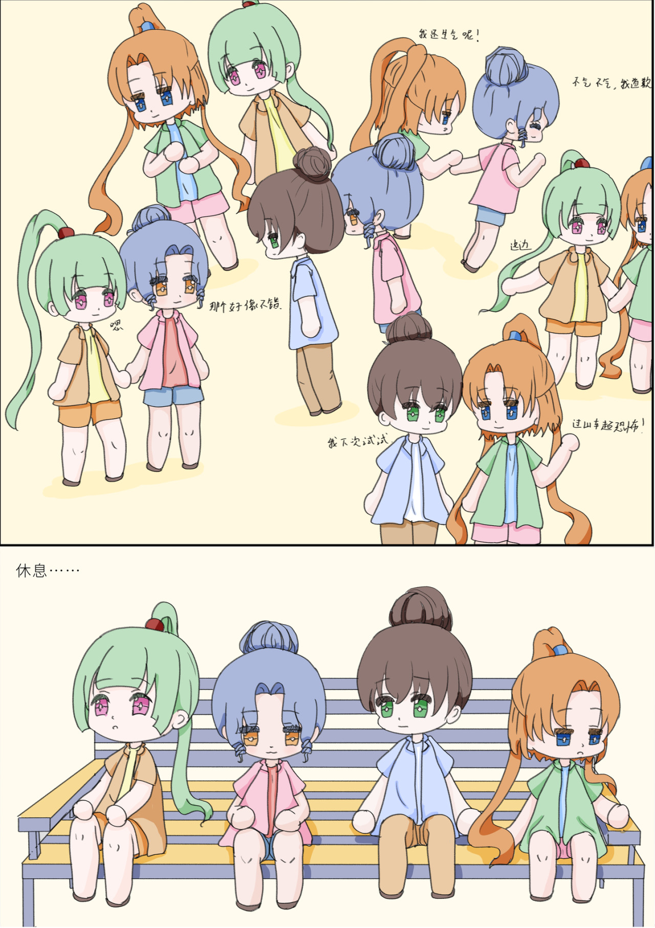 《女大学生无聊日常》 第六话-游玩 第6页