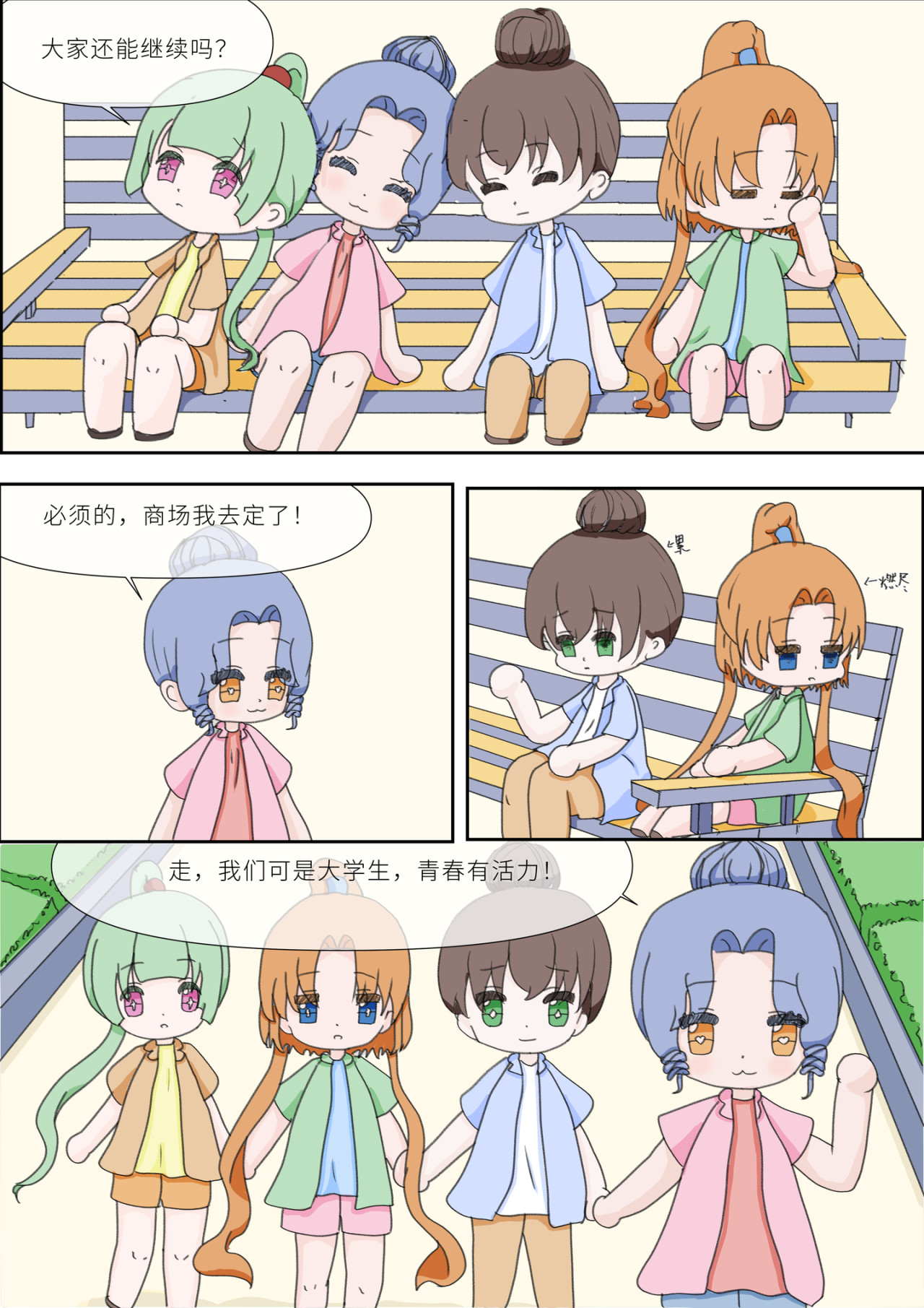 《女大学生无聊日常》 第六话-游玩 第7页