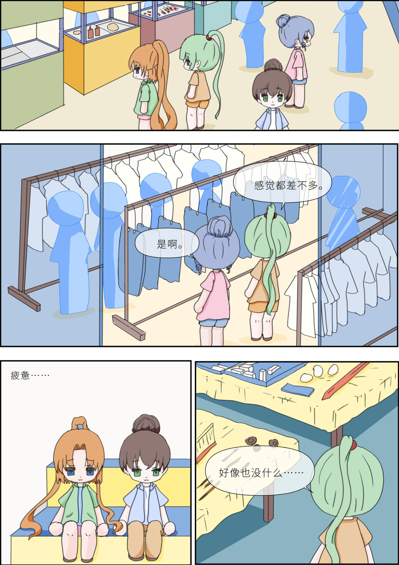 《女大学生无聊日常》 第六话-游玩 第8页