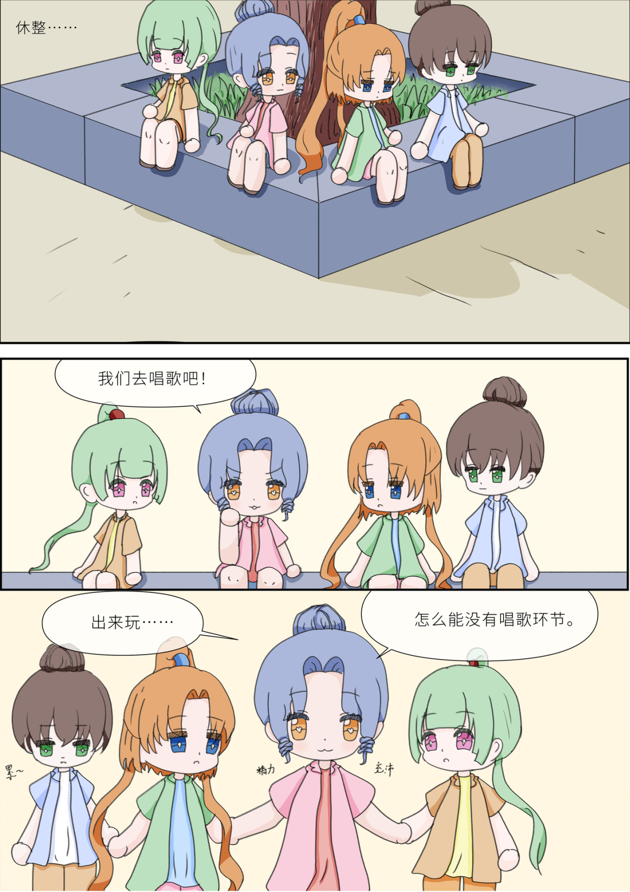 《女大学生无聊日常》 第六话-游玩 第9页