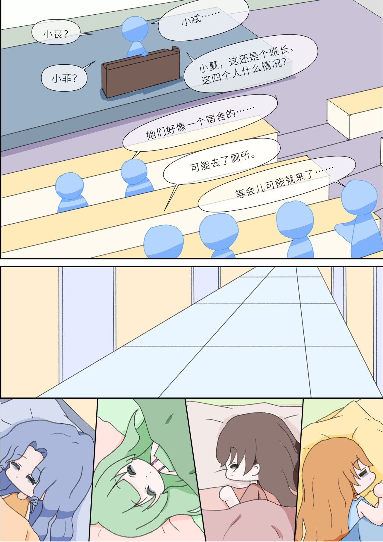 《女大学生无聊日常》 第六话-游玩 第10页
