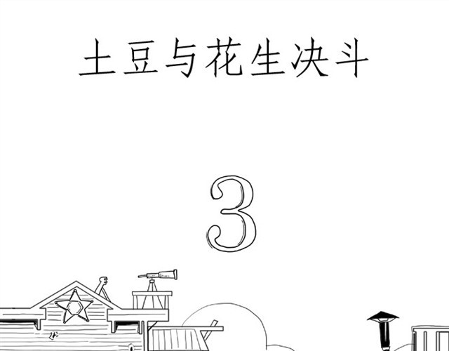 绘心一笑 师傅吃早餐 第1页